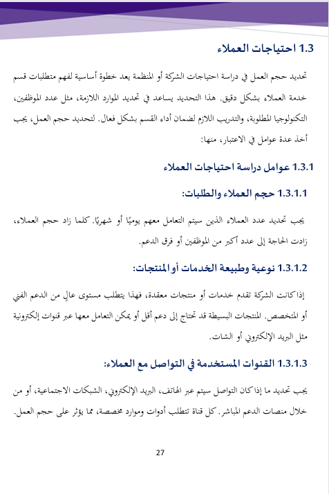 نموذج من كتاب خدمة العملاء