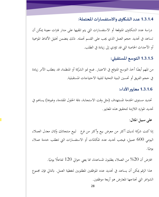 صفحة من كتاب خدمة العملاء