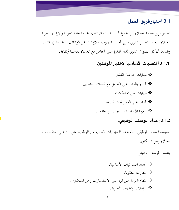 محتوى كتاب خدمة العملاء
